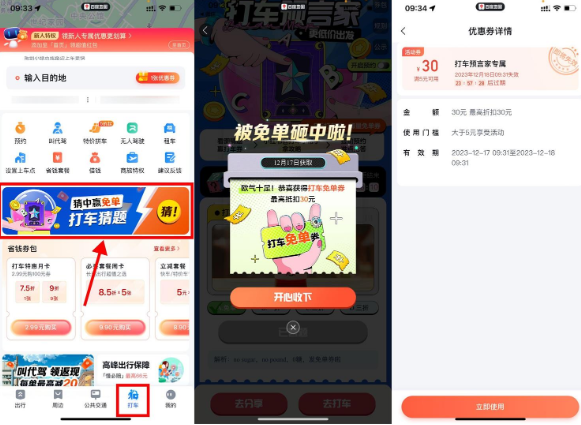 百度地图每日答题抽打车免单券