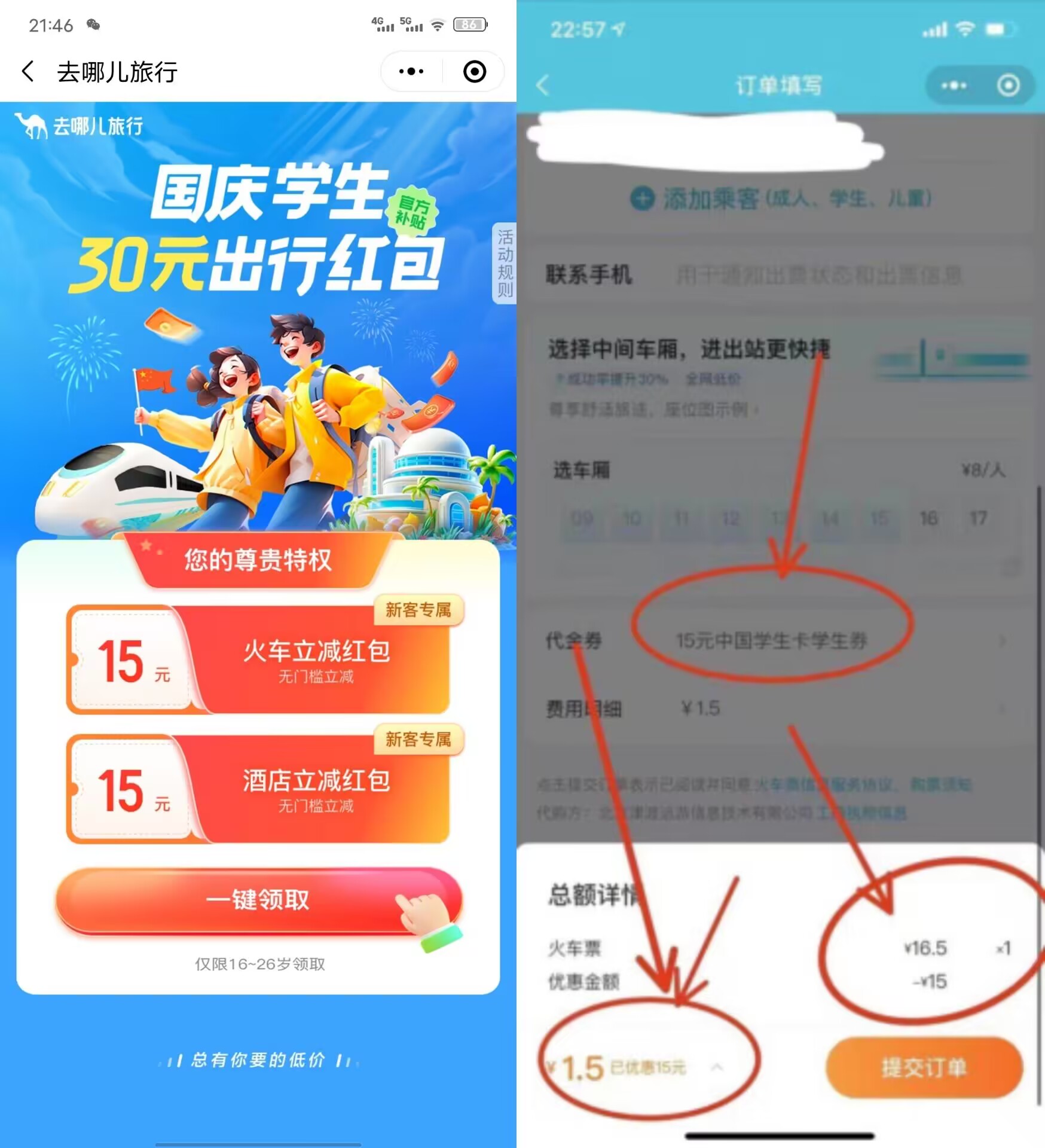 去哪儿旅行领15元无门坐车+酒店券