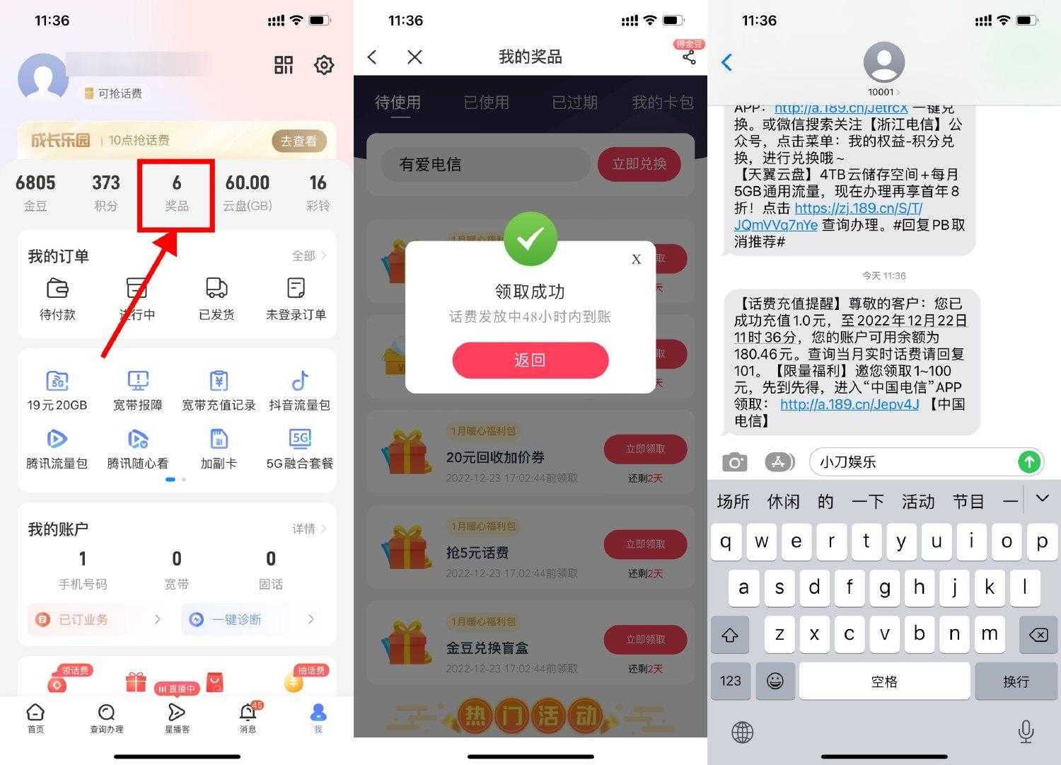 电信部分省份领取1~100元话费