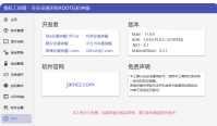 搞机工具箱 v11.0.0