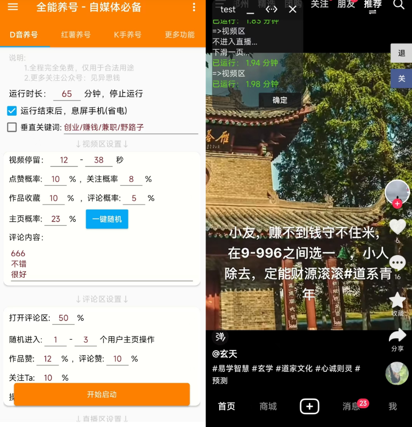 全能养号工具支持抖音小红书快手，释放双手全自动养号养出高权重，截流自热必备