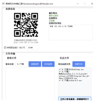局域网文件传输工具 FileTransfer V1.0.0