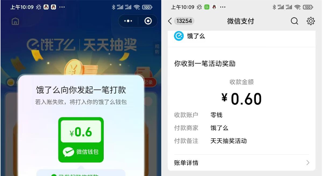 饿了么天天抽奖抽0.5~1亓红包
