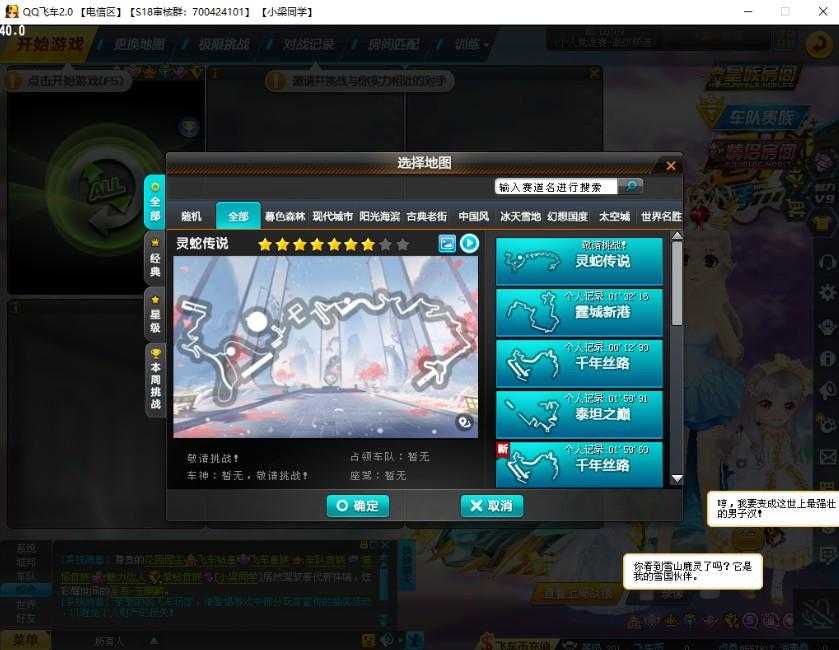 QQ飞车龙服最新版本（改名s18）