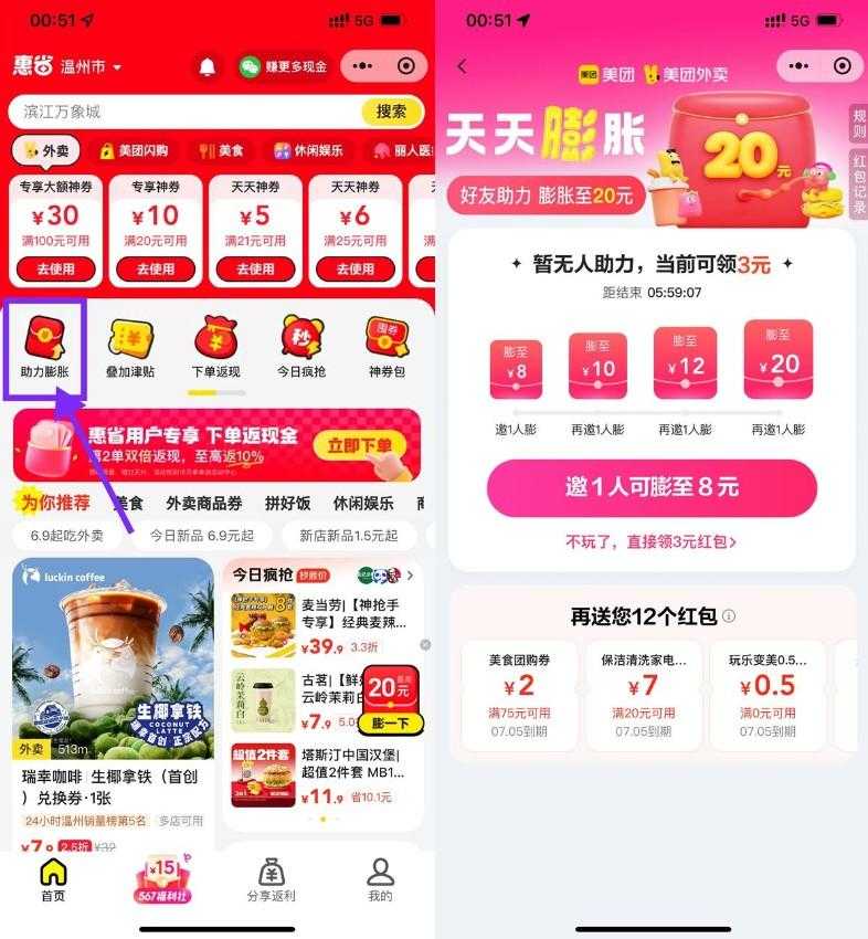 美团4人助力领30-20亓外卖券