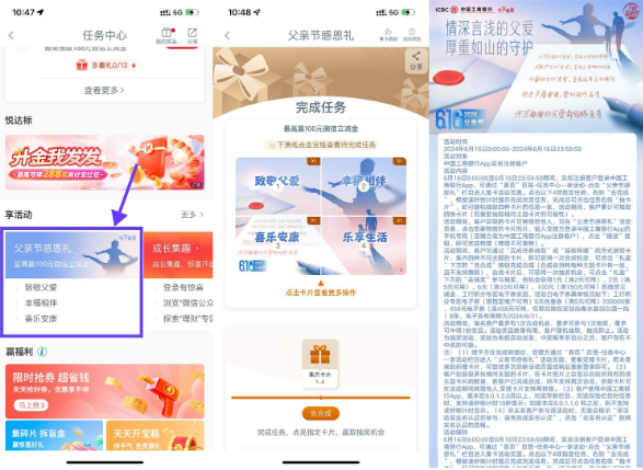 工行父亲节感恩礼抽取立减金
