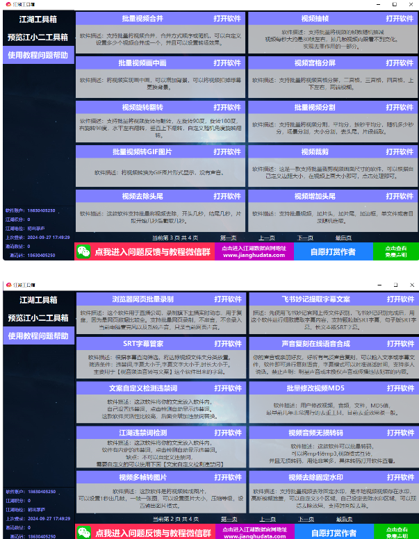 斗音直播监控录制工具，开播即录，剪辑，转码，无人直播