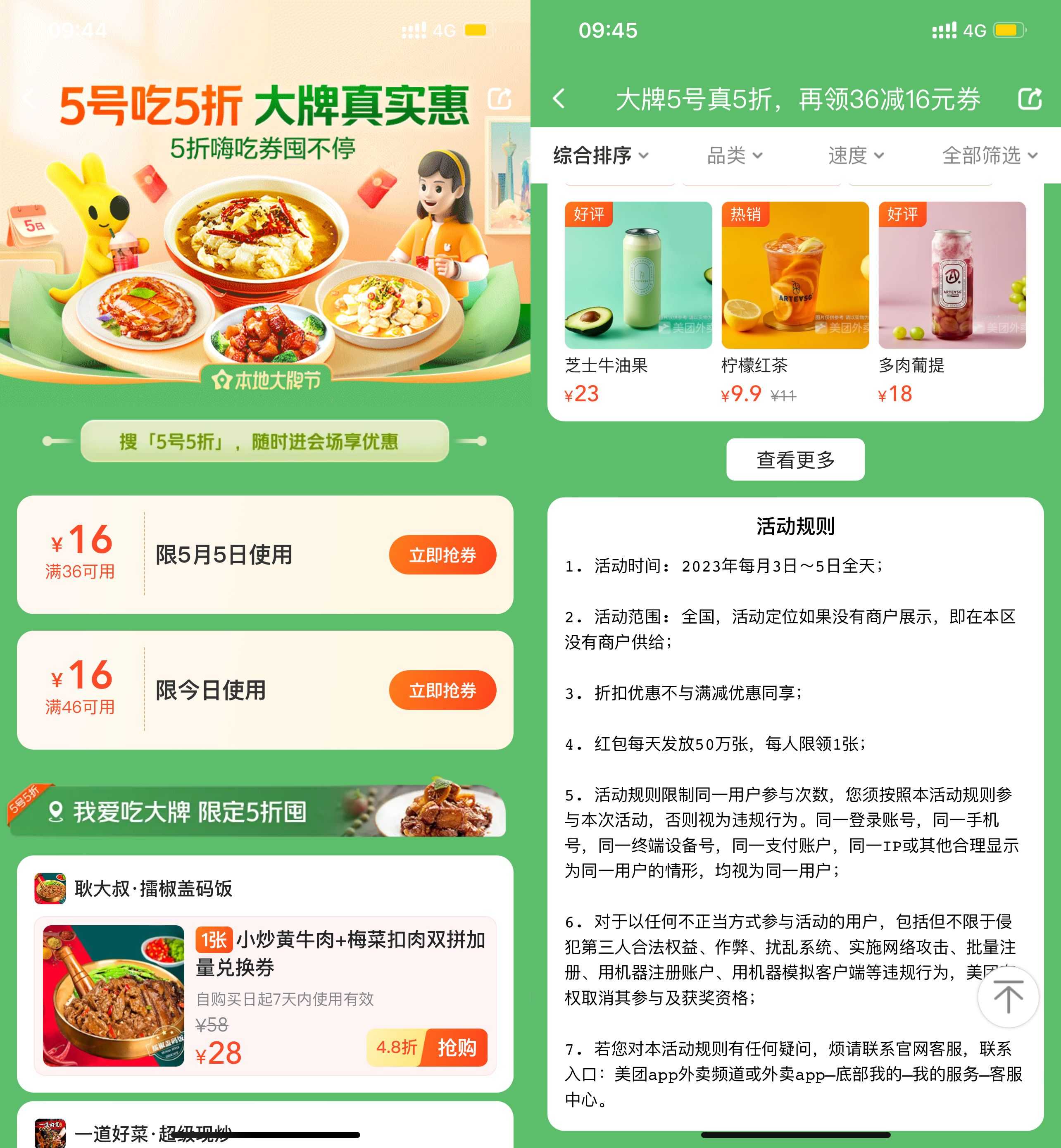 美团本地大牌节领36减16元券