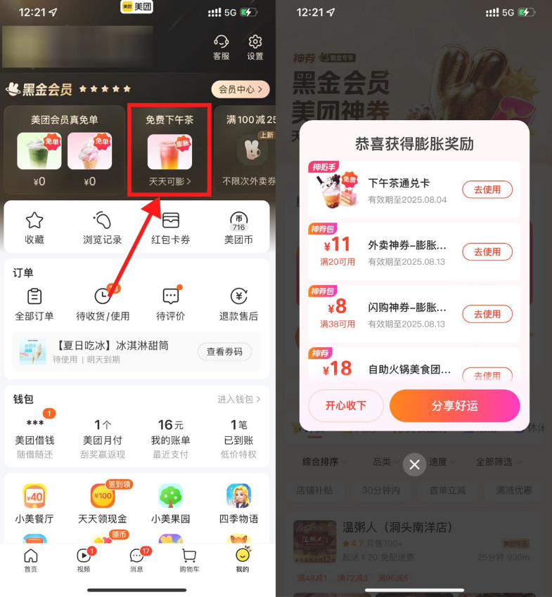 美团每天抽免费下午茶通兑券