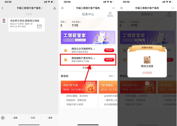 工行查询有礼抽1~88元立减金