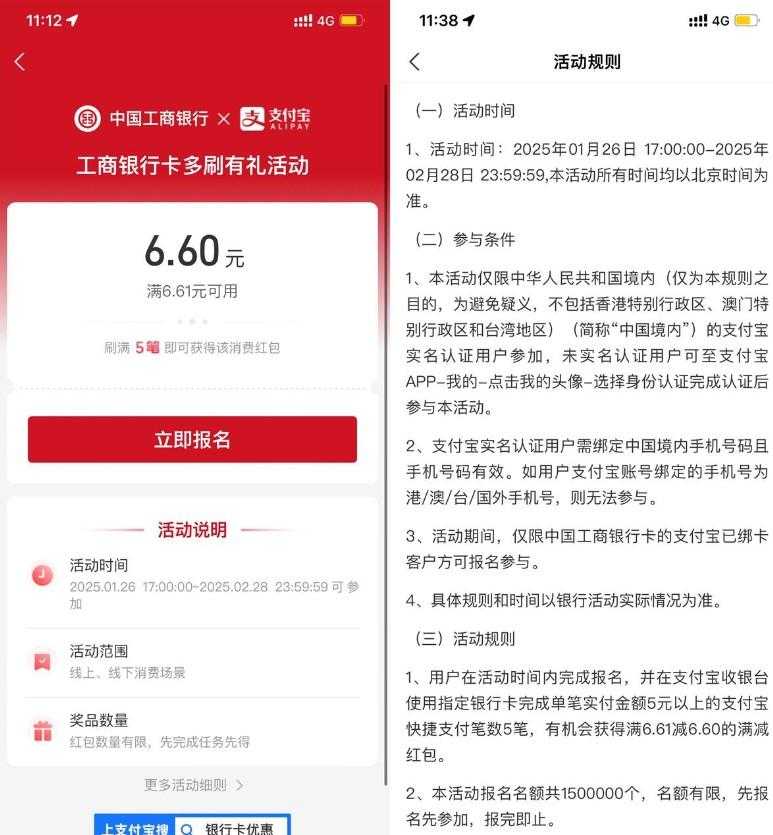 支付宝工行消费得6.6亓红包