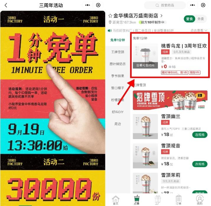 馬伍旺饮料厂1分钟下单得免单