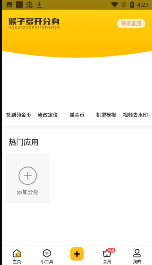 猴子分身3.4.1.01去广告VIP版V2+32位引擎2.8