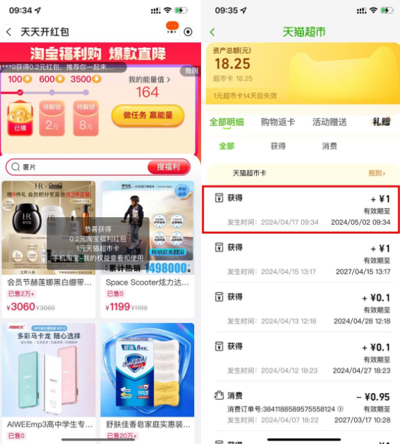 淘宝签到领取1元天猫超市卡