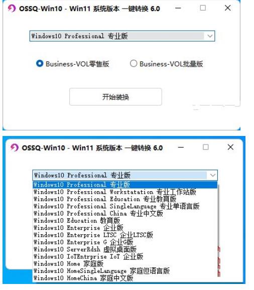 Win10/11系统版本一键切换6.0新版本