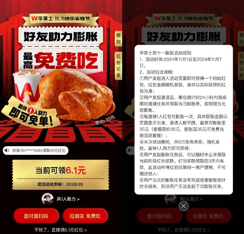 华莱士邀请助力领35亓免单券