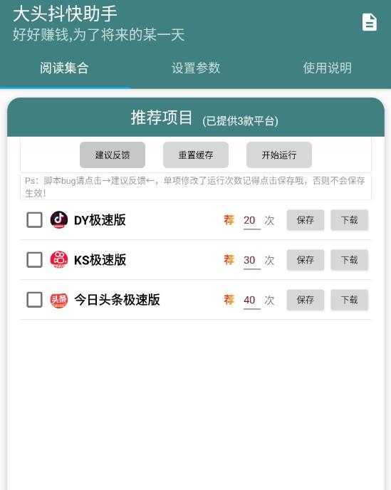抖音快手刷金币神器