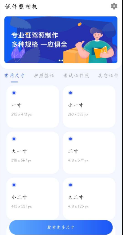 爱美证件照1.2方便制作各种类型的证件