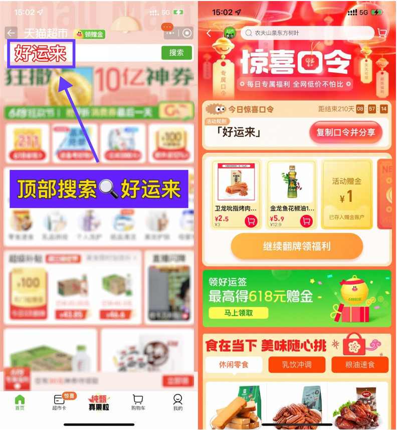 淘宝惊喜口令抽取天猫超市卡