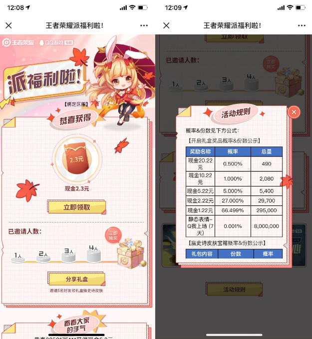 王者荣耀抽1.22~20.22元红包