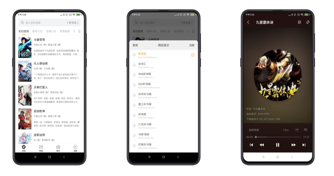 听书吧V1.0.2 多个听书源的听书App