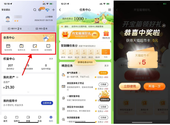 建行每月开宝箱抽取各类卡券