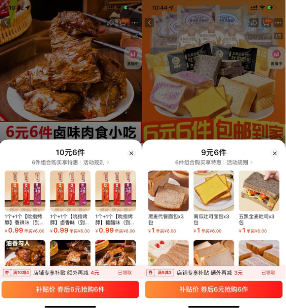 6亓补贴美食合集全部包邮