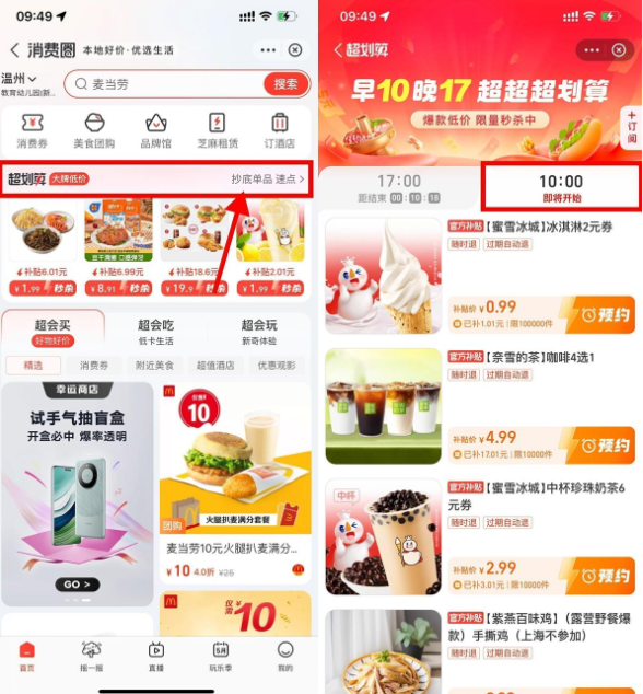 支付宝消费圈补贴低价抢奶茶