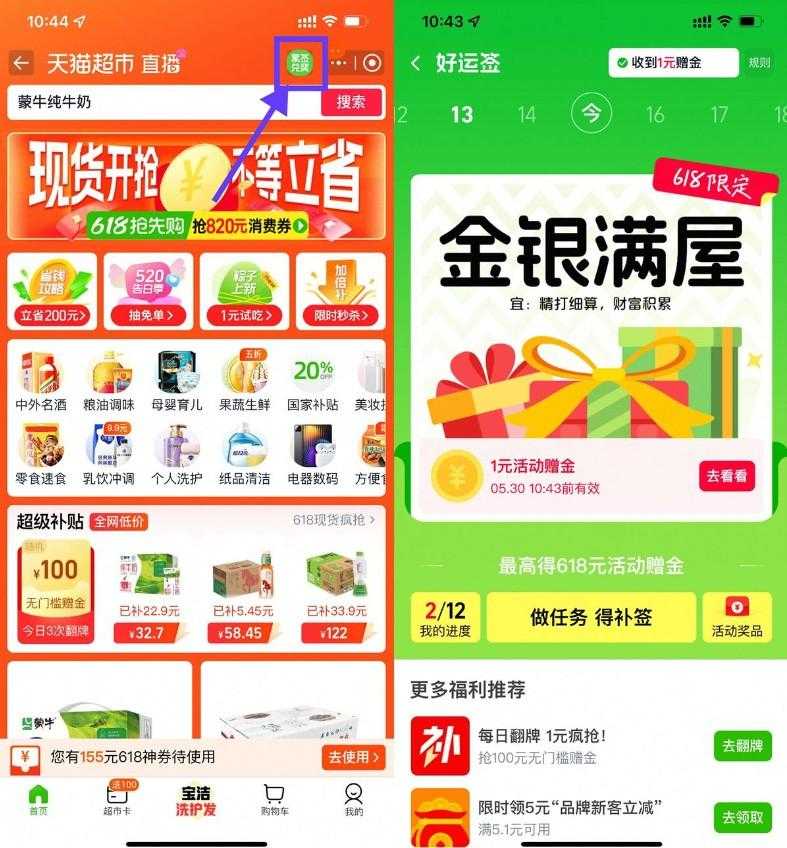 天猫超市每天签到抽取猫超卡