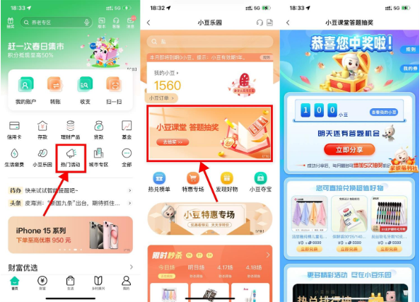 农行每日答题抽60~300小豆