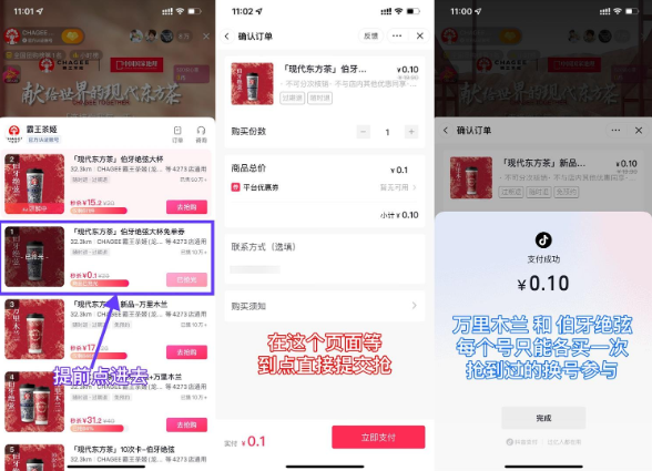 霸王茶姬直播每30分钟抢免单券