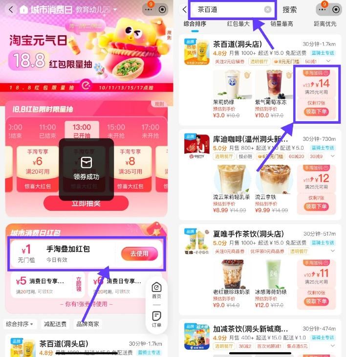 饿了么茶百道双叠加25减15亓