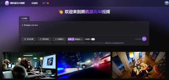 腾讯混元AI视频免费制作！属实牛逼！