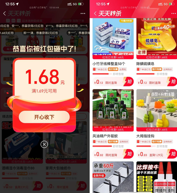 支付宝部分人0.01撸实物包邮