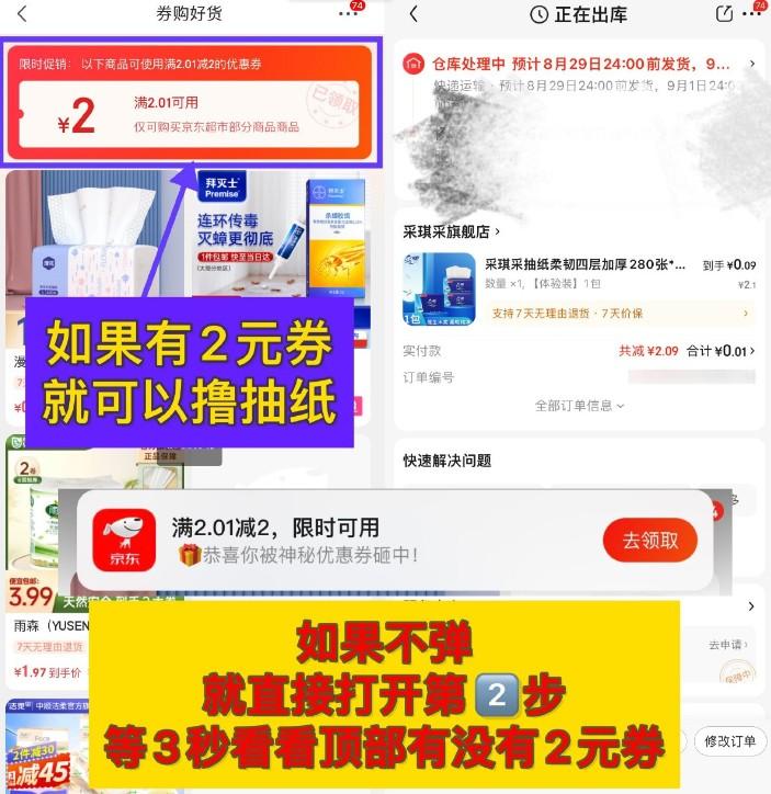 京东领券0.1元撸加厚抽纸一包