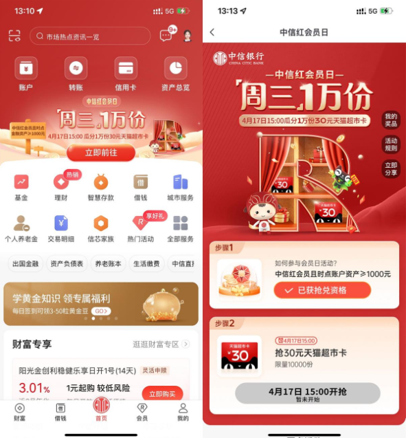 中信周三15点抢30元天猫超市卡