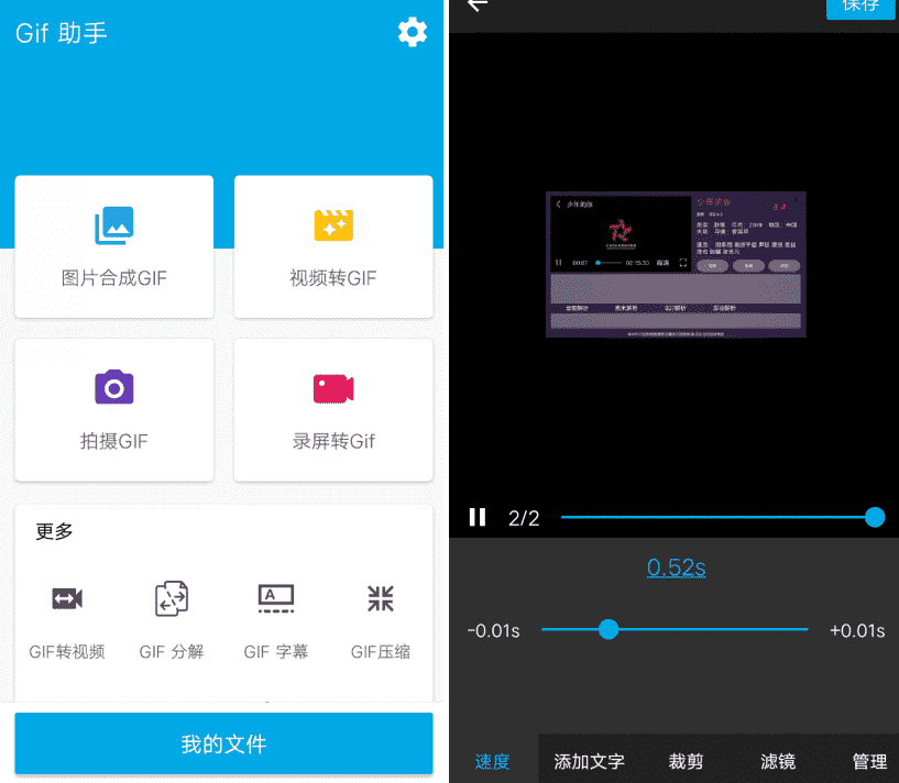 Gif助手v3.8.0 合成一张动态GIF图