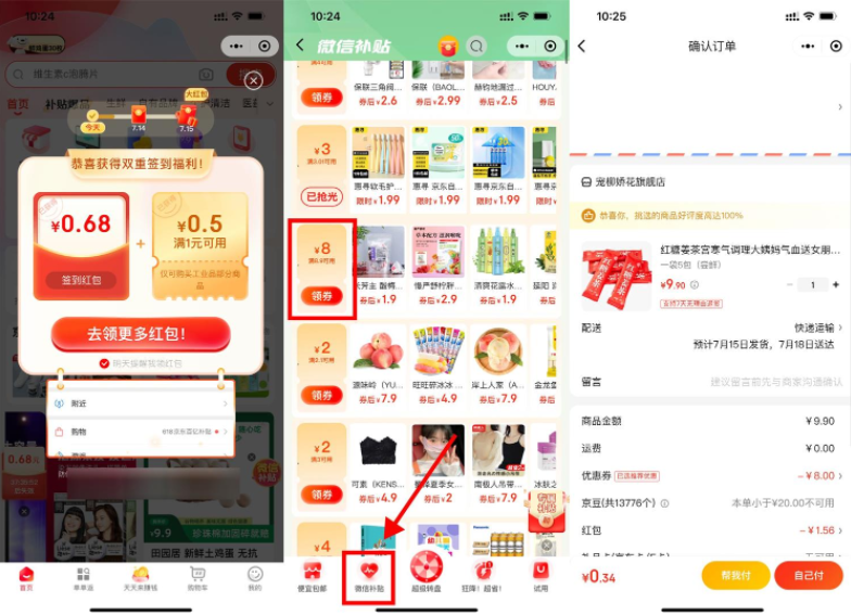 京东微信补贴1元撸实物包邮