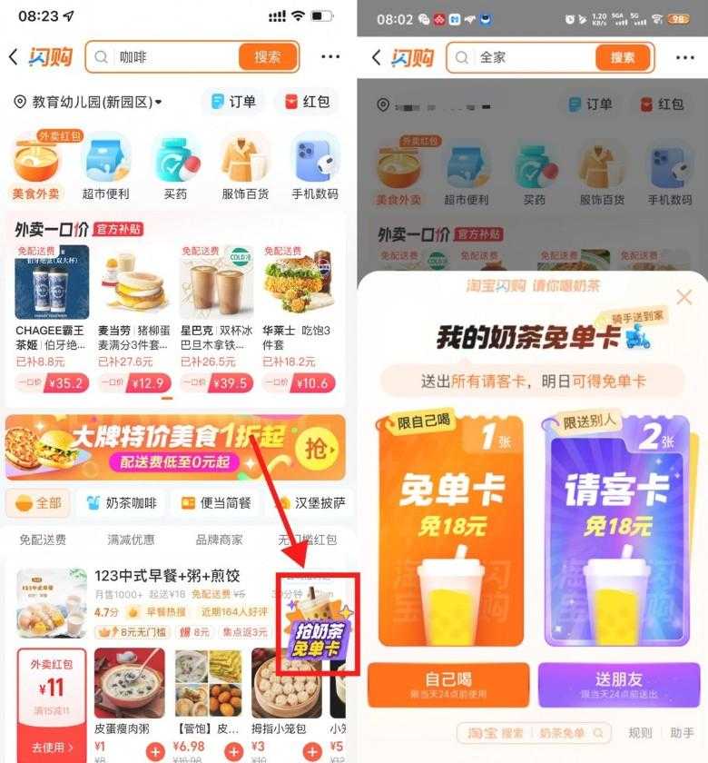 饿了么闪购请大家喝1亿杯奶茶