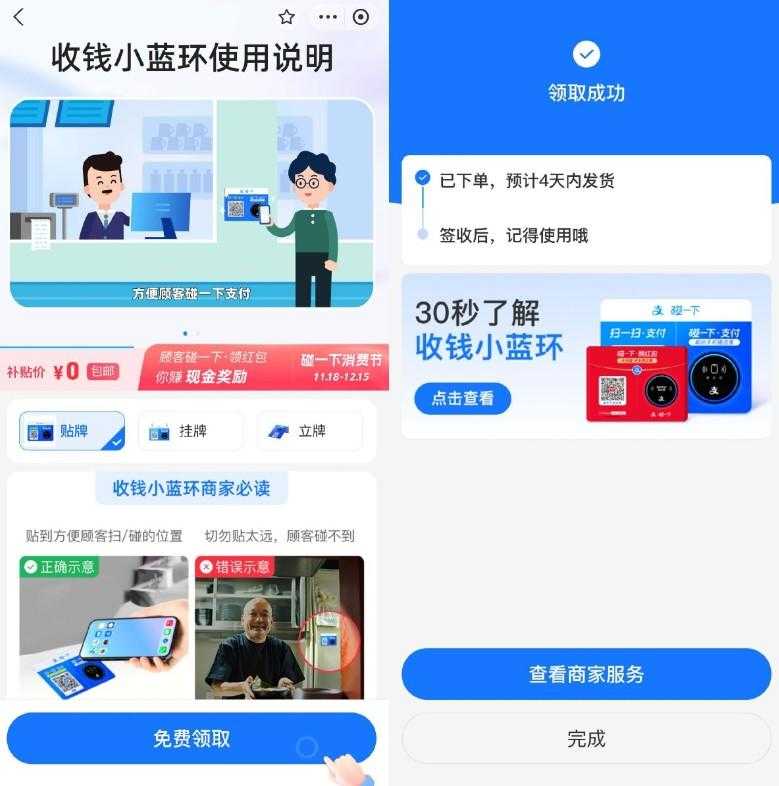 支付宝0亓领碰一下支付小蓝环