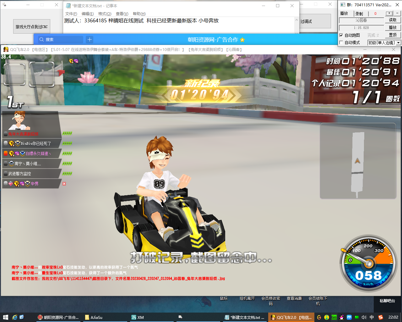 QQ飞车自动跑V4.28版本