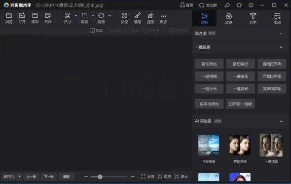 光影魔术手v4.7.1.1157绿色精简版：还是记忆中的修图神器