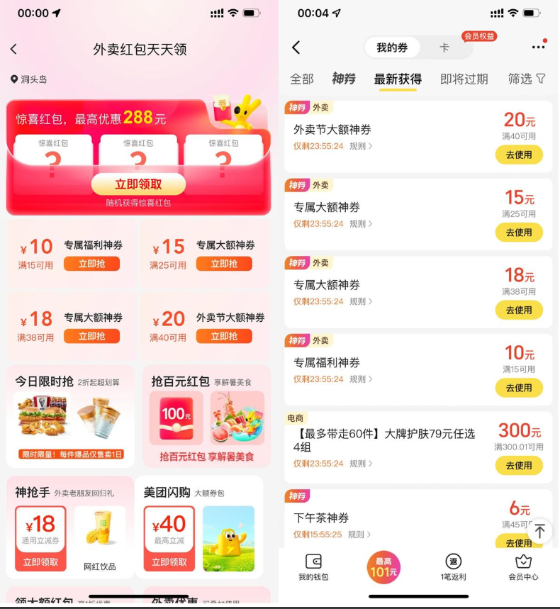 美团每天领取不限量大额神券