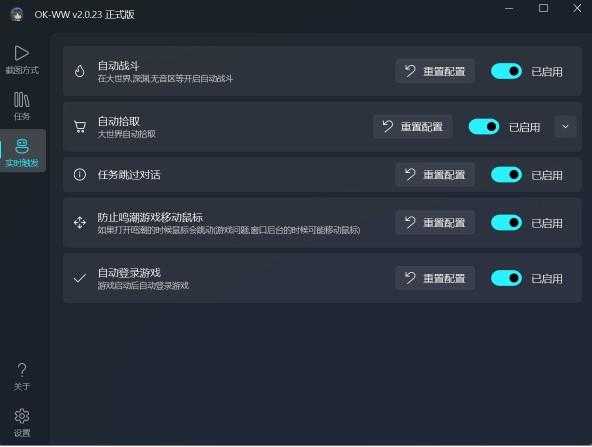 PC鸣潮·ok-ww多功能自动工具 v2.1.100