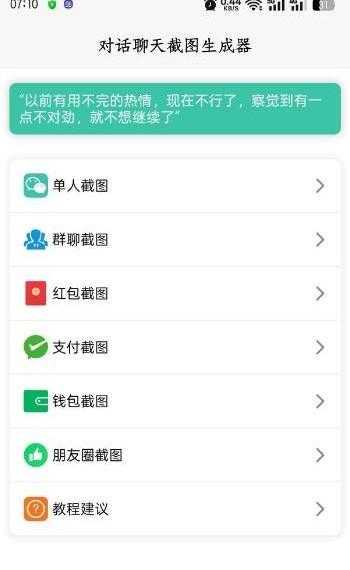 聊天对话生成器v1.0.9装逼神器