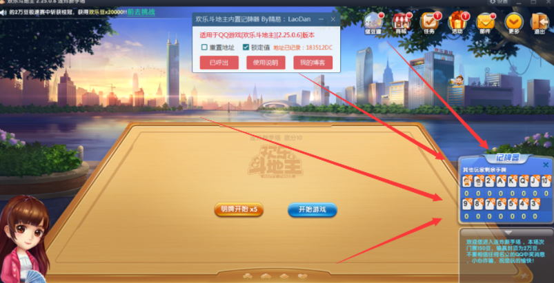 欢乐斗地主内置记牌器 适用于2.25.0.6版 重置UI