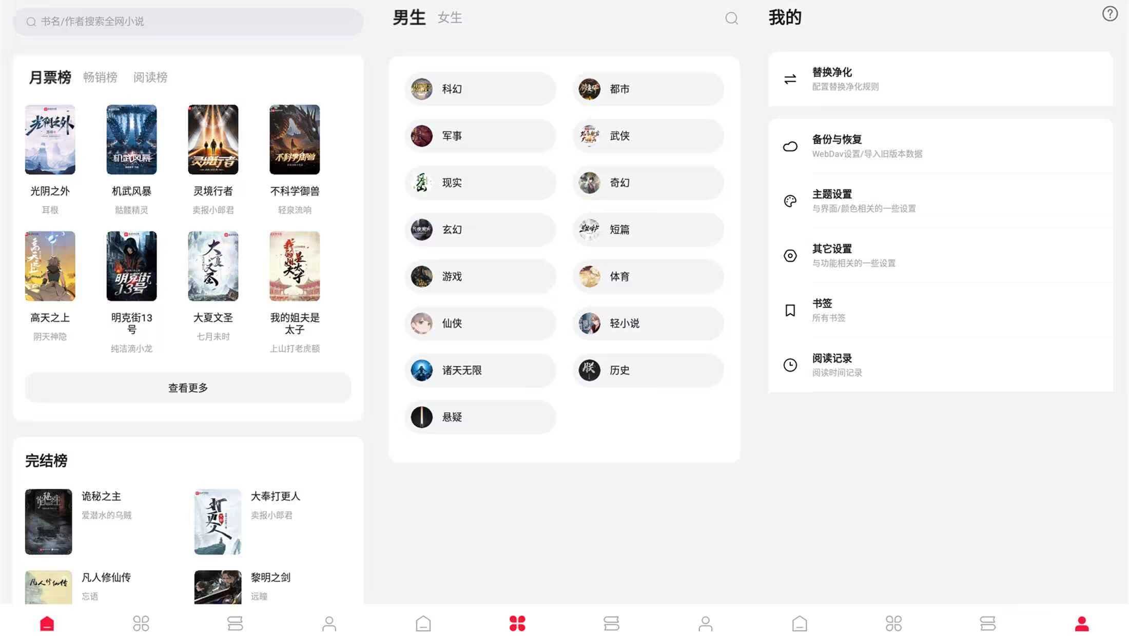 【西瓜小说】1.2.8 强大搜素引擎 资原丰富