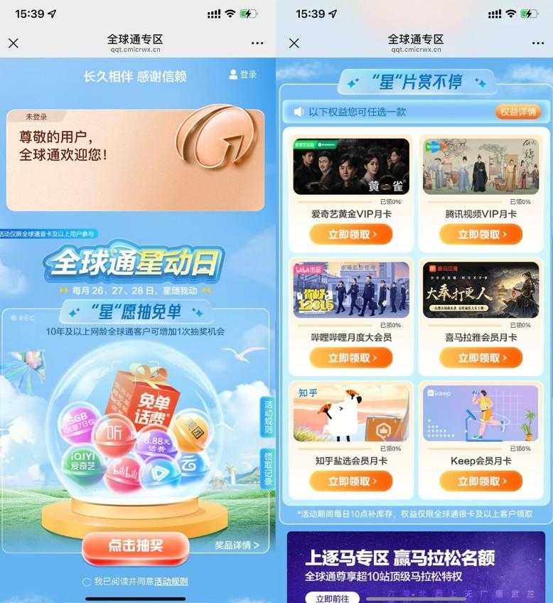移动全球通领取视频会员月卡