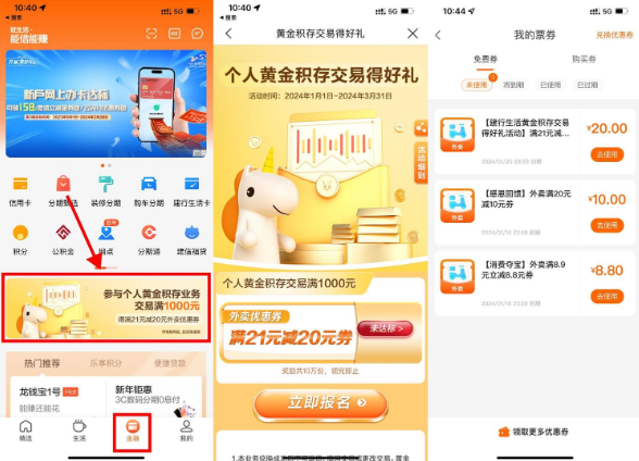 建行生活3撸20元外卖立减券