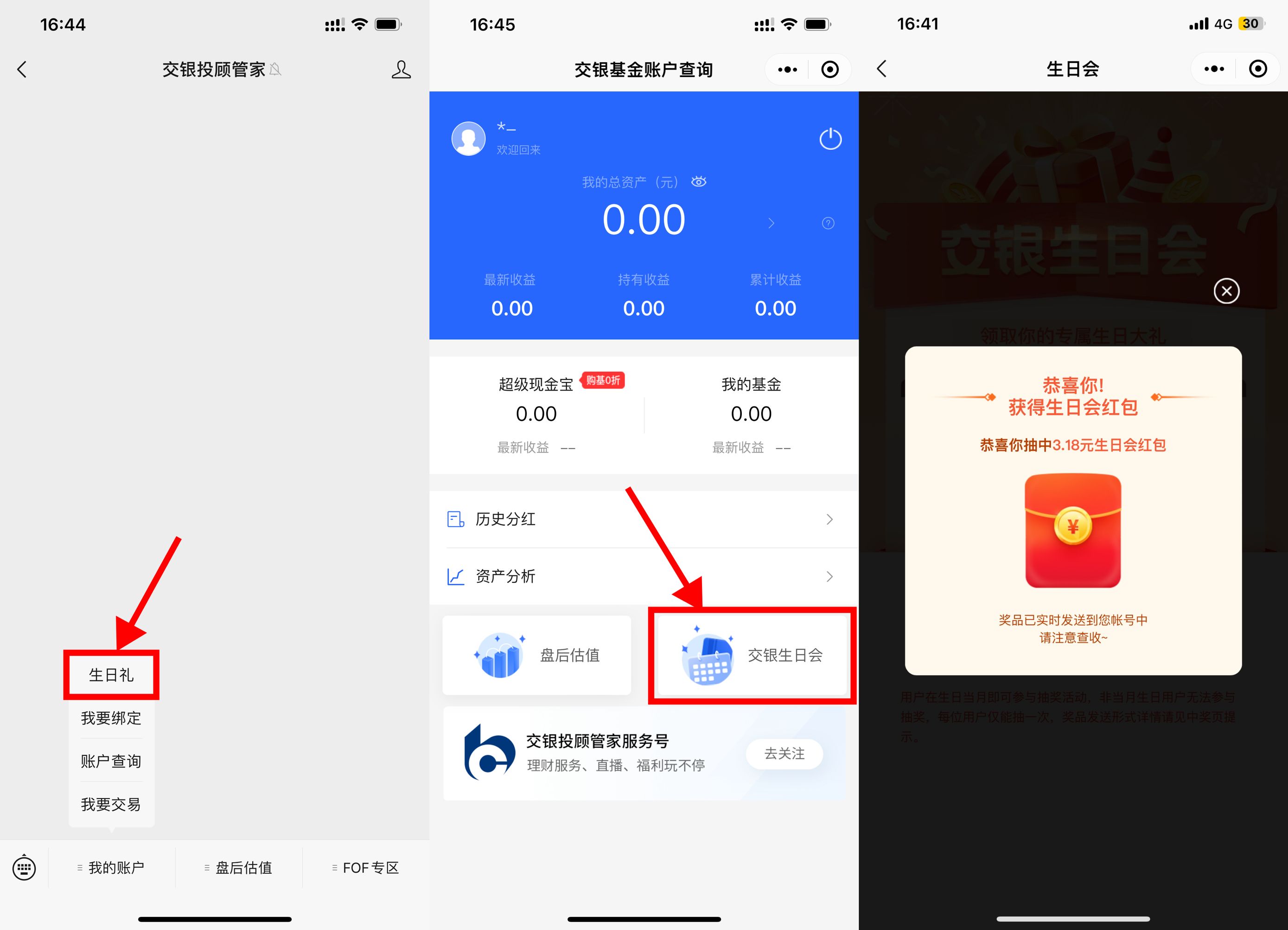 交银5月生日礼抽随机红包